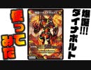 【デュエマ】未来のカード《爆誕!!!ダイナボルト》使ったら大変な事が起きた... ...【対戦】