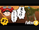 まったりフォールアウト76＃7