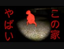 【あかごのいえ】クリアまできれいすぎる実況です多分【罵倒したら即アウト】