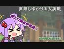 【Minecraft】声無しゆかりの大挑戦！Part3【ゆっくり実況】