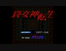 【実況】薬局のにおいがする 真・女神転生 Part1