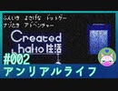#2【アンリアルライフ】本当にセンスが素晴らしい！【穏やかゲーム実況】