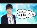 石川界人のとまどいイルカ 第81回(通算212回)