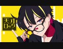 天才ロック　歌ってみた【百世ウタウ】