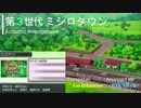 【ポケモンBGMアレンジ】《第３世代》ミシロタウン　アコースティックアレンジ