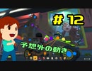 切磋 琢磨ゲーム実況＠Scrap Mechanic  #12