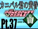 【DBD】カニバル君の黄昏 Part.37【ゆっくり実況】