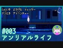 #3 【アンリアルライフ】水の表現が素晴らしいので見てみて！【穏やかゲーム実況】