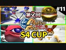 モンスターファームに夢中になる男たち Part11
