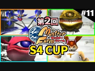 モンスターファームに夢中になる男たち Part11