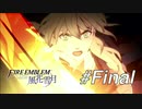 【実況】FIRE EMBLEM 風花雪月【ファイアーエムブレム】#fin