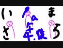 今更ンセム　part4（後半）