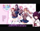 東北の幼女がほんわかギャルゲーをプレイするよ！ドキドキ文芸部その１