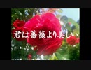 【玄武ゲンブ】君は薔薇より美しい【SynthVカバー】