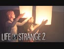 【Life Is Strange2 】人生は実況よりも奇なりな【実況】Part35