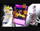 東方魂乱舞　18話　ミックス・アップ　～高めあう者達、最後の３ターン～