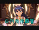 日刊 我那覇響 第2445号 「Here we go!!」 【ソロ】