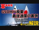 【軍事事情】GSOMIAの廃棄をまたカードにしてしまった韓国の末路とは【ゆっくり解説】