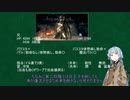 今更解説ダークソウル3　ロスリックの双王子　【voiceroid実況】