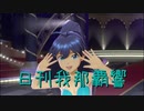 日刊 我那覇響 第2446号 「きゅんっ！ヴァンパイアガール」 【ソロ】