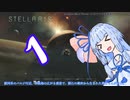 葵ちゃん、欲望の道具となる#1 ダイナミック入植篇【Stellaris】【VOICEROID実況】