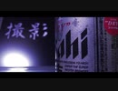 【終】大塩杭夢が飲む #7
