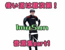 【ステイホーム強化月間】ImaSun音源集 part1