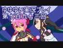 全員集合！　結城友奈は勇者である　花結いのきらめき実況プレイpart793