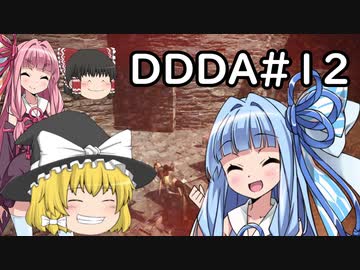 「ゆっくり実況プレイ」第十二回目ドラゴンズドグマダークアリズン初見プレイ「琴葉茜・葵実況プレイ」