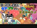 【Moving Out】引っ越し業者、セアブラです。02件目