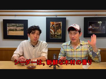 【コーヒーのフレーバーを学ぶ】シーダー（杉の香り）