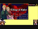 【ゆっくり】Village of Cyber 大型村通常プレイその1【人狼】