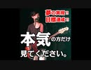【本気方だけみて下さい！】夢実現へ向けて頑張る方へ。【目標達成する人に共通する５つの条件】