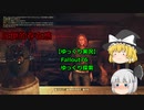 【ゆっくり実況】Fallout76　ゆっくり探索 「最新式ガチャガチャ」