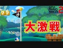 先にゴールするのはどっち？兄貴とキノコの大接戦【マリオメーカー2】