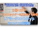 『歯周疾患 歯周治療』Ⅱ編 歯周治療の臨床と歯科衛生業務-[p126]リスクファクターなどに対する指導-1.プラークコントロールについての指導-❷