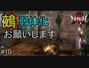 仁王実況、参る ＃10