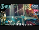 ＃12【実況】〇兎が潜る「深世海 Into the Depths」【Switch】