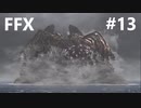 【FF10 祝 人気投票１位！！】FFX ＃13～覚悟の物語～