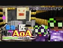 【週刊Minecraft】最強の匠は俺だAoA！異世界RPGの世界でカオス実況！#23【4人実況】