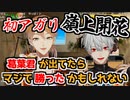 初めての麻雀、初めてのアガリで嶺上開花を出す葛葉