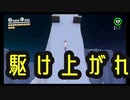 〚マリオオデッセイ〛発売日に買っておいてクリアしてないとかマジ？〚PART26〛