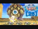 【聖剣伝説3】懐かしみながら実況プレイ25【リメイク版】
