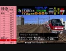 【ゆっくり実況】電車でGO!名鉄編の全ダイヤクリアを目指す Part 2