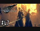 箸も上手く握れない頃からFF信者だった女のFF7R◆Part47