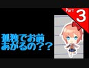 【ツッコミ多め】やたらとドキドキする部活に入る　part3
