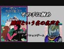 ゆっくりボードゲーム紹介　ハイソサエティ