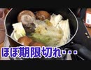 独り鍋してみた