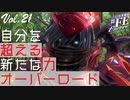 【#FE Encore】自分を超える新たな力：オーバーロード【Vol.21】