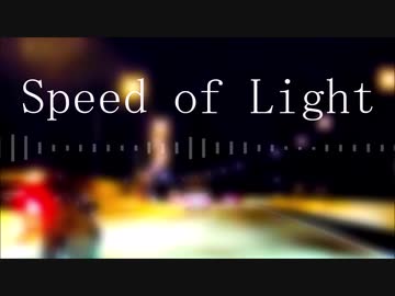 【初音ミク】Speed of Light